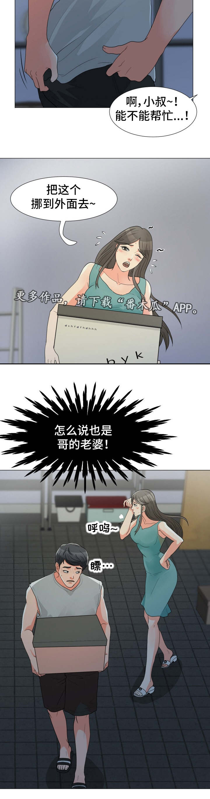 分享乐趣漫画,第5章：再次中断2图