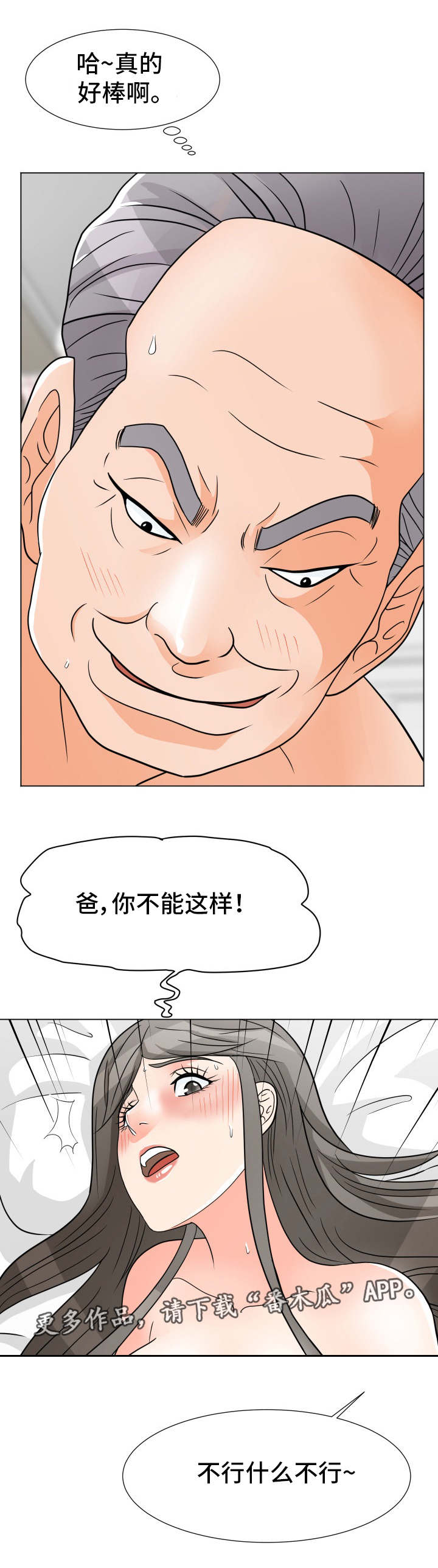 分享乐趣漫画,第13章：常客1图