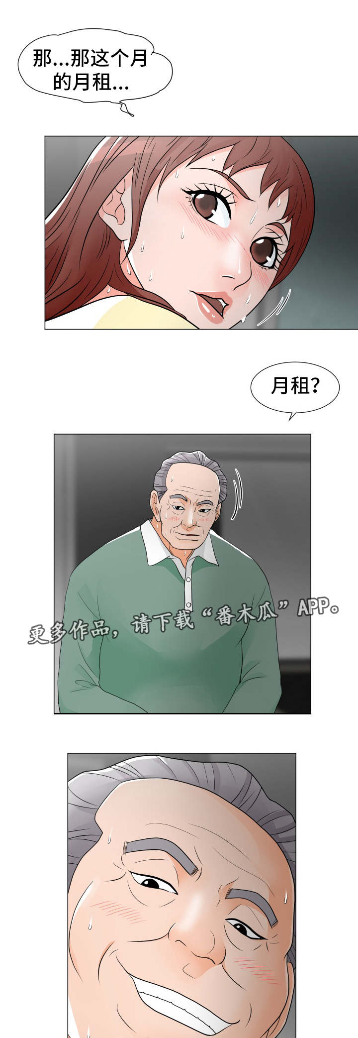 分享乐趣漫画,第18章：秘书小姐4图