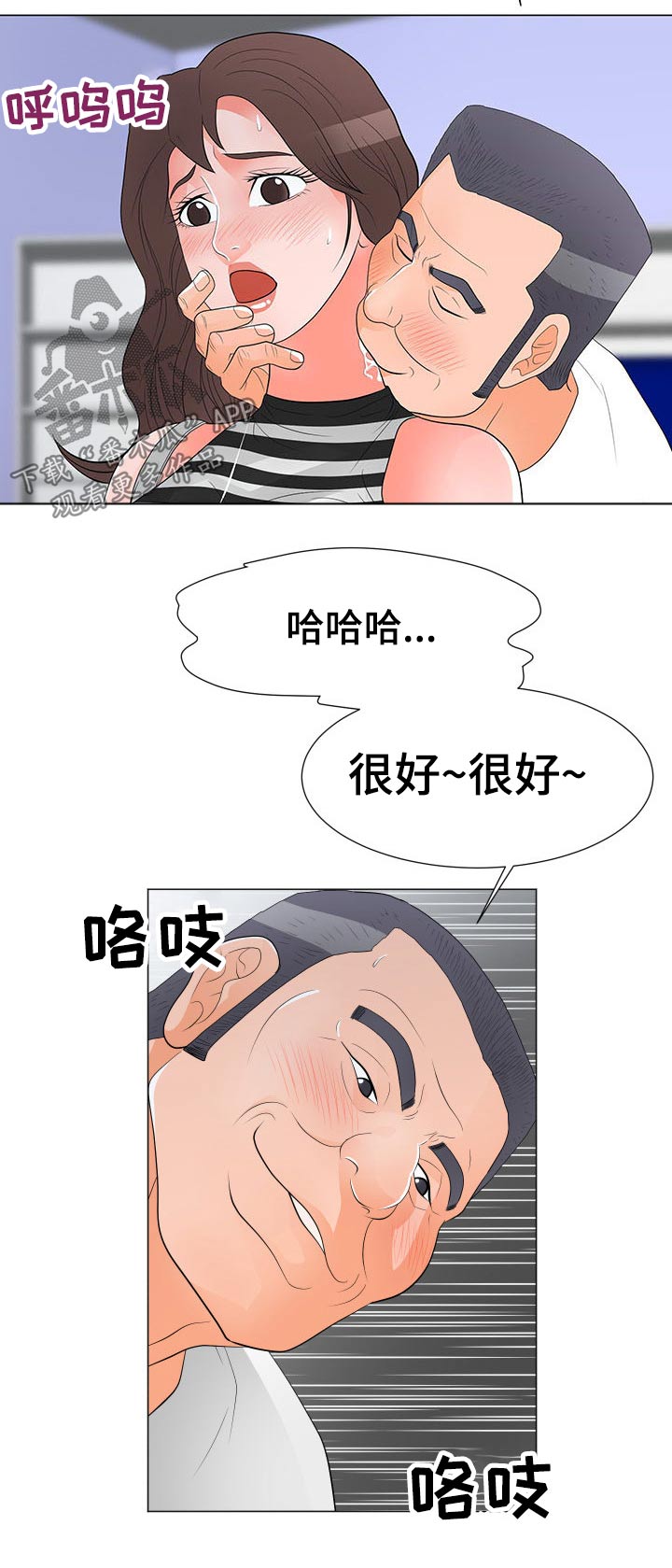 分享乐趣漫画,第55章：迷晕1图