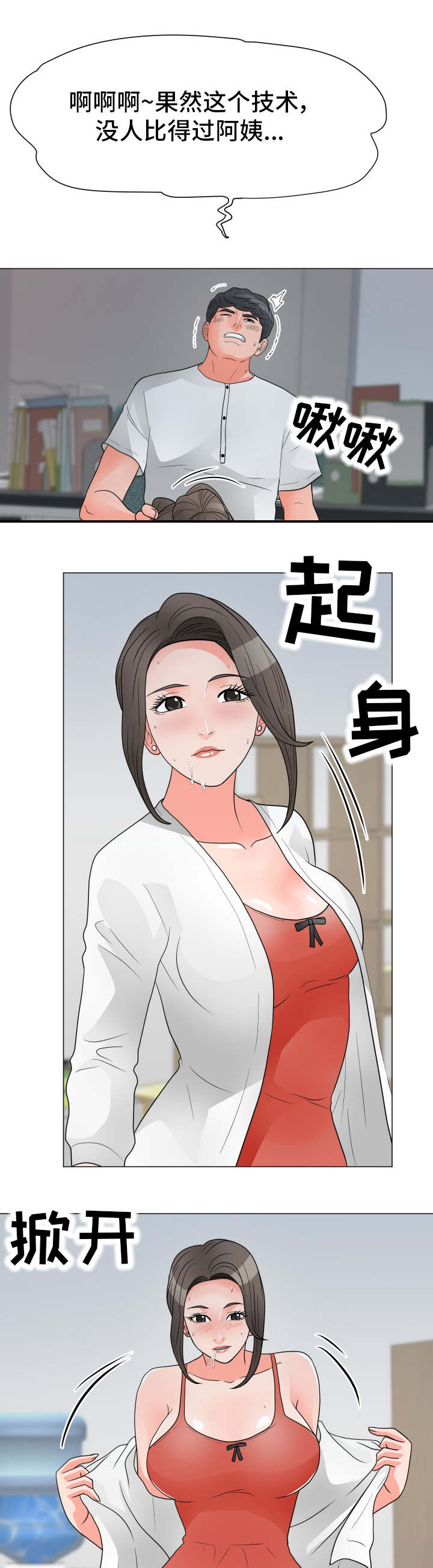 分享乐趣漫画,第39章：有话要说1图