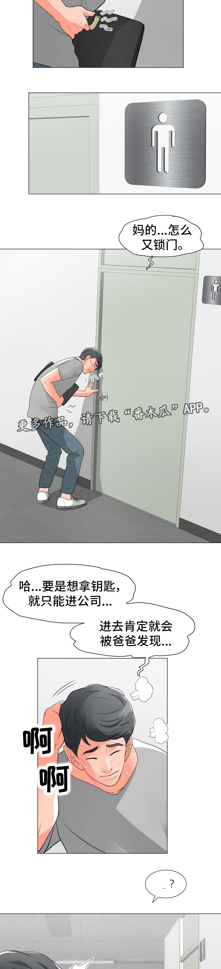 分享乐趣漫画,第19章：厕所5图