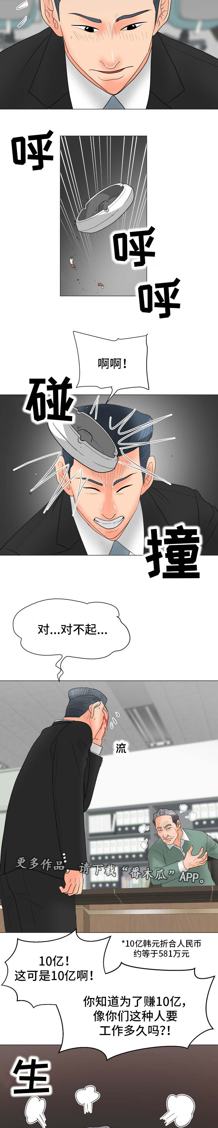 分享乐趣漫画,第30章：负责到底4图