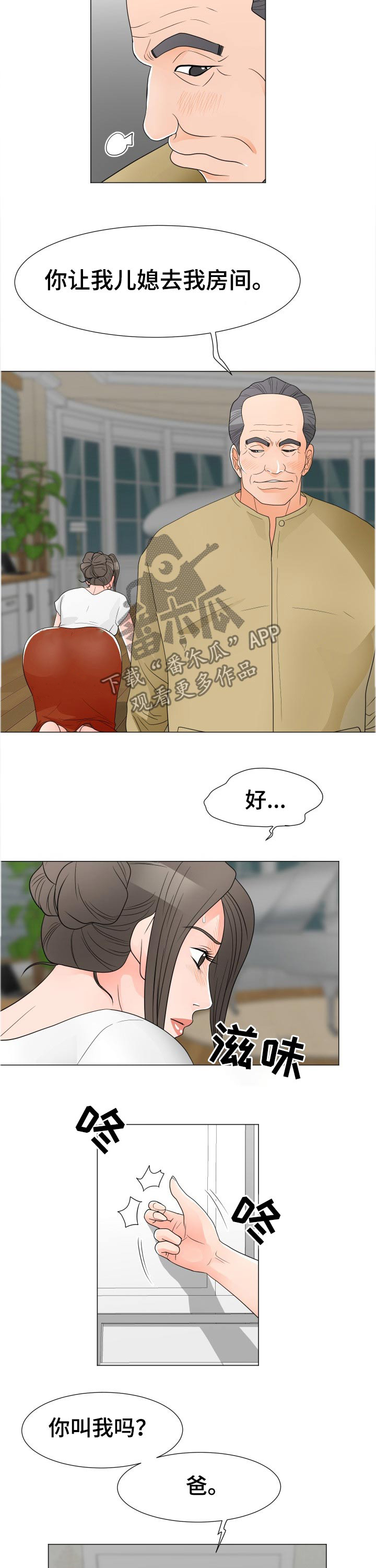 分享乐趣漫画,第58章：服侍3图