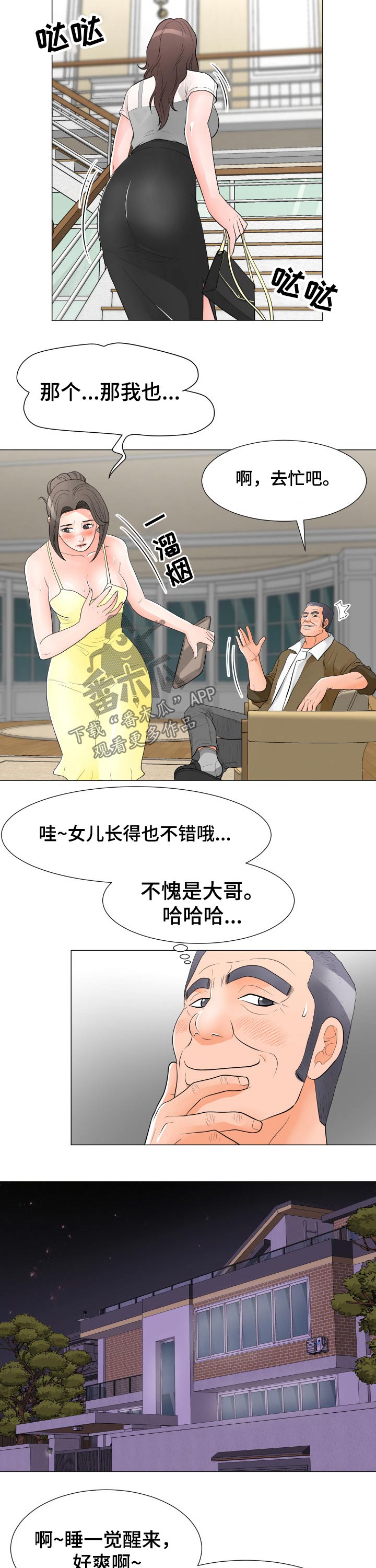 分享乐趣漫画,第52章：女儿4图