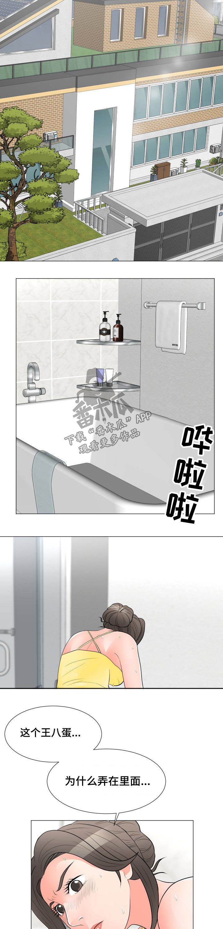 分享乐趣漫画,第51章：生气2图