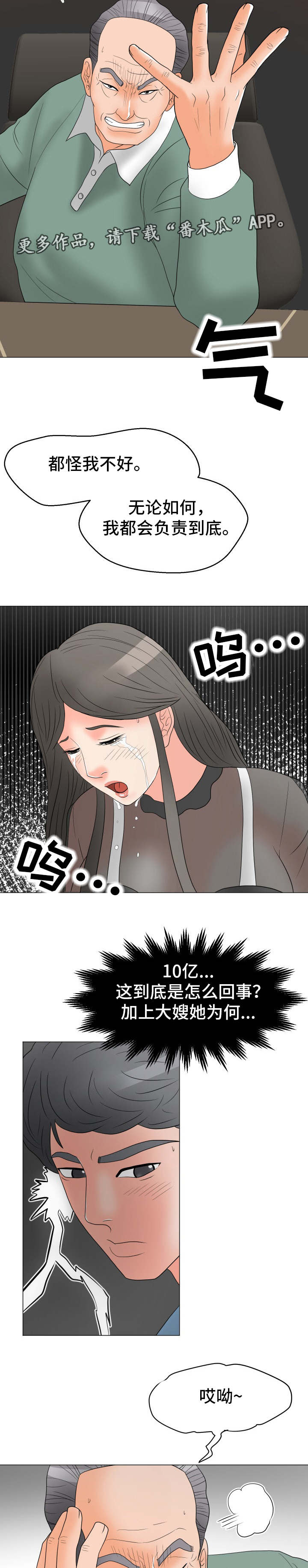 分享乐趣漫画,第30章：负责到底5图