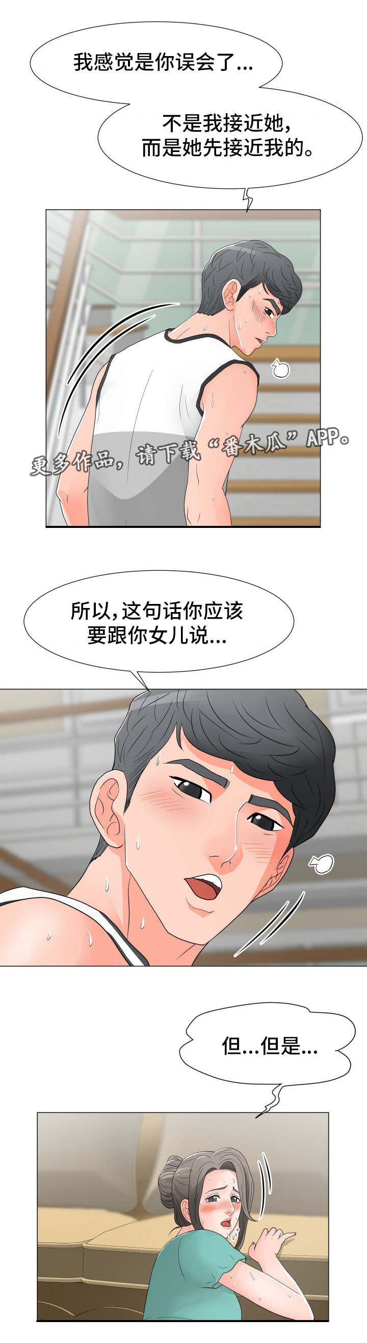 分享乐趣漫画,第29章：过意不去2图