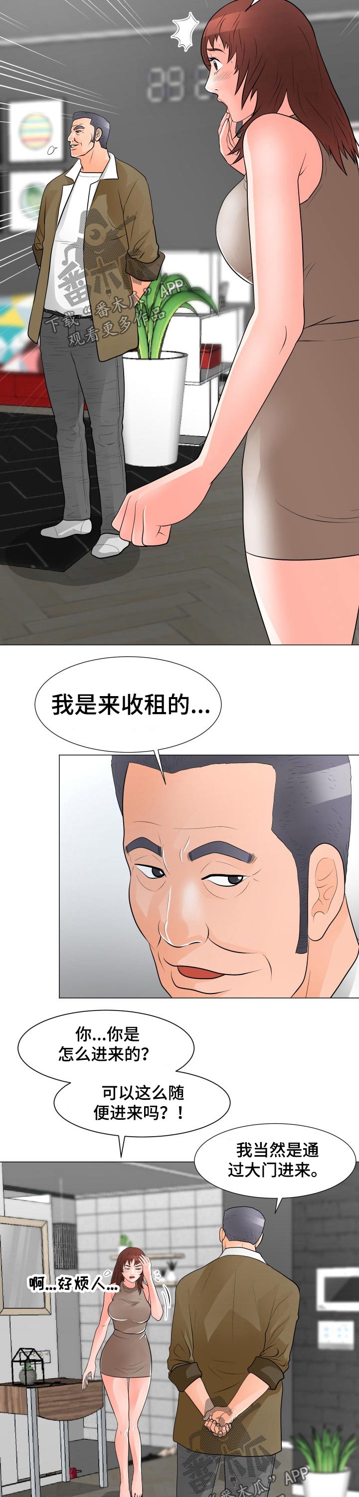 分享乐趣漫画,第50章：房租2图