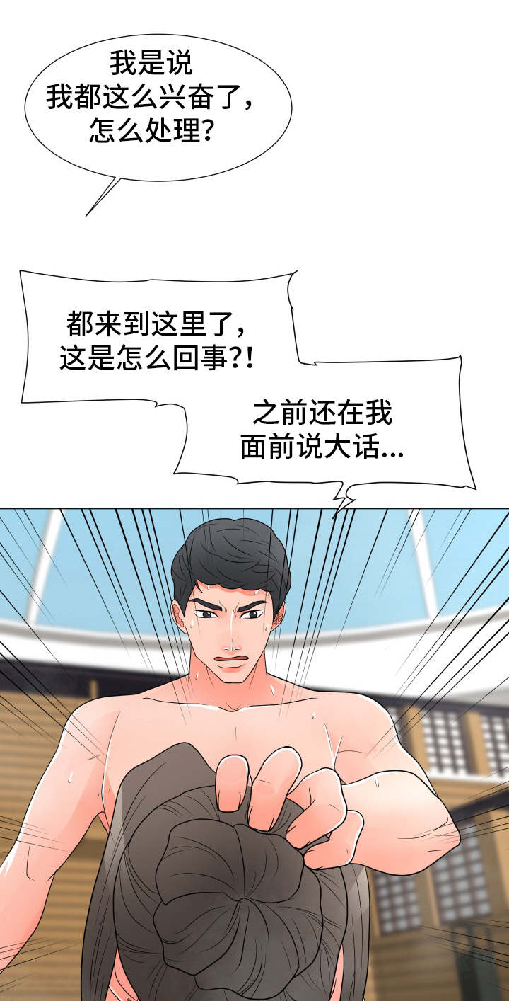 分享乐趣漫画,第44章：失败3图