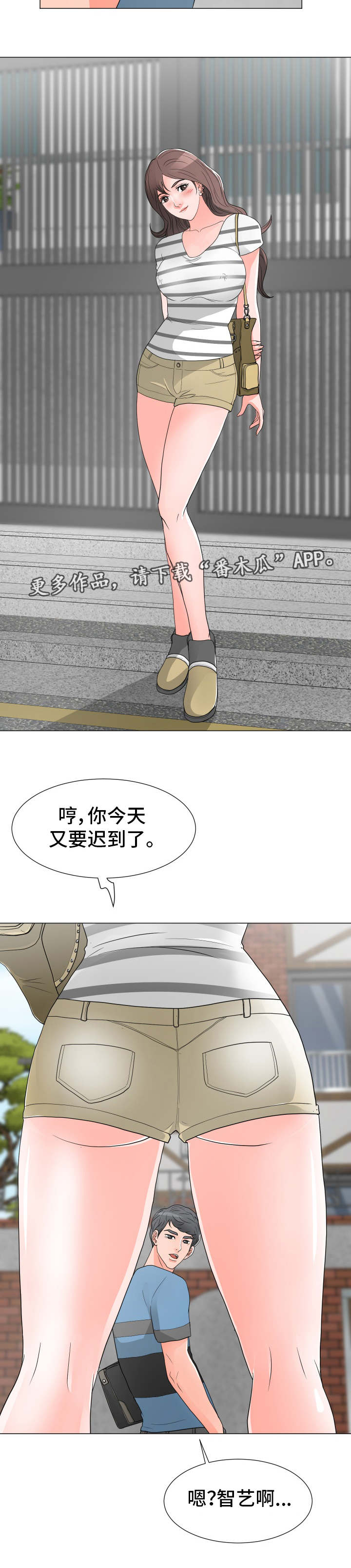 分享乐趣漫画,第29章：过意不去5图
