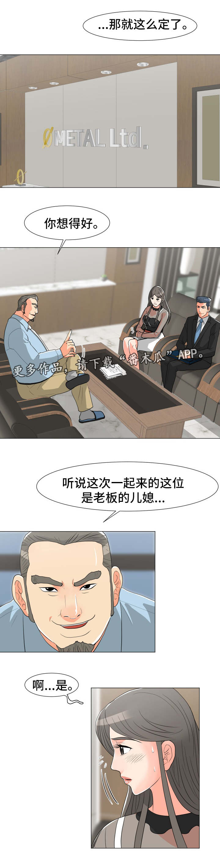 分享乐趣漫画,第24章：庆祝1图