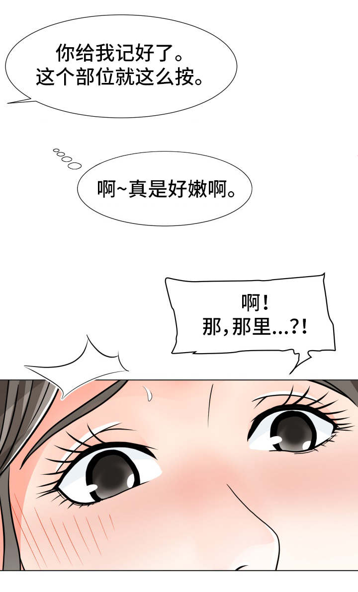 分享乐趣漫画,第12章：按摩4图