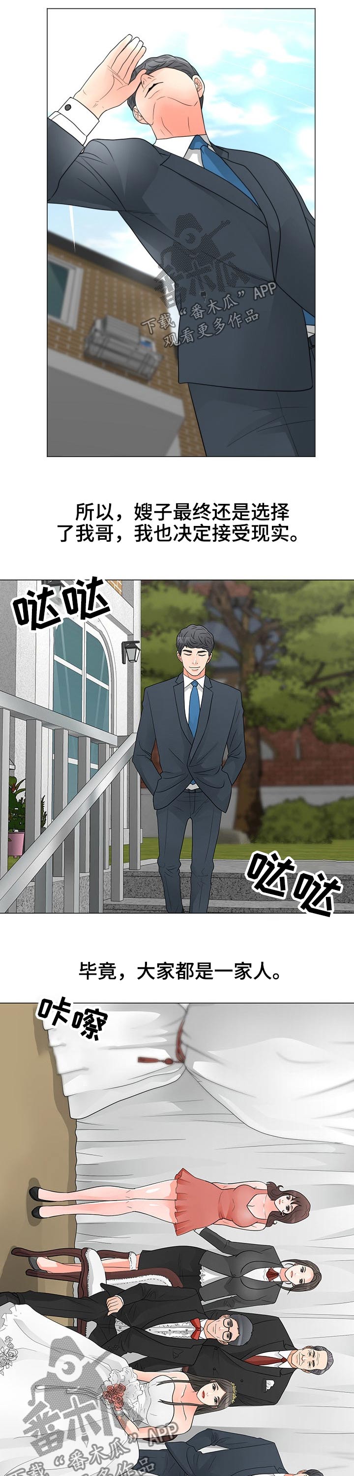 分享乐趣漫画,第61章：家庭照4图