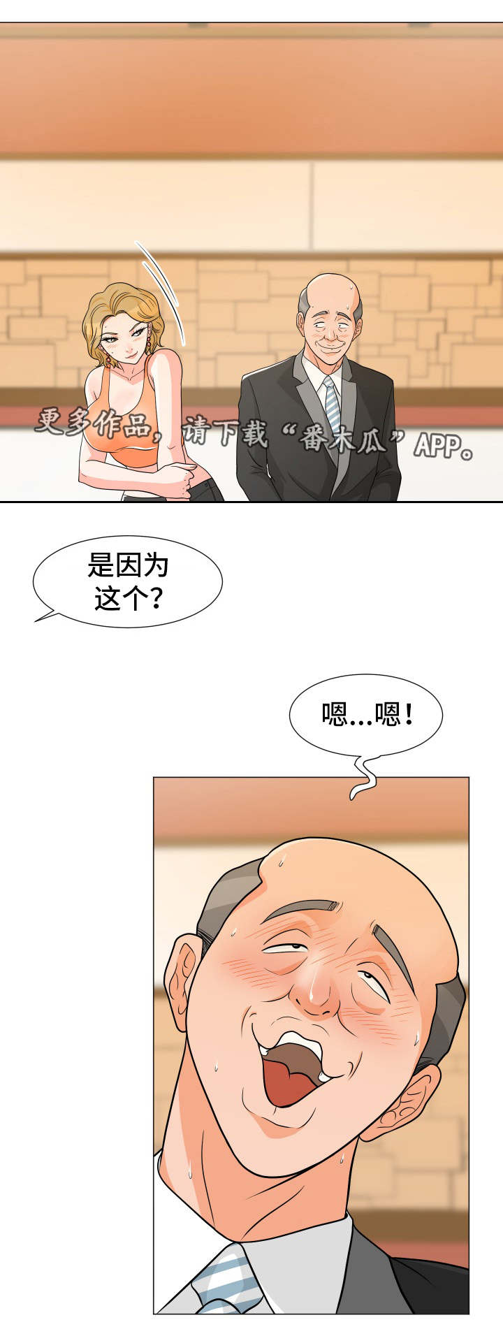 分享乐趣漫画,第14章：来了2图