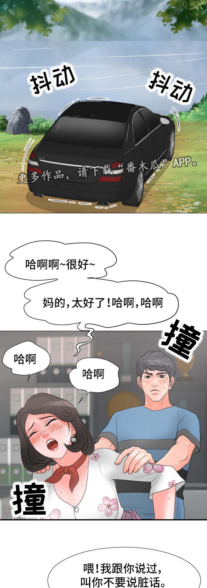 分享乐趣漫画,第32章：有点奇怪2图