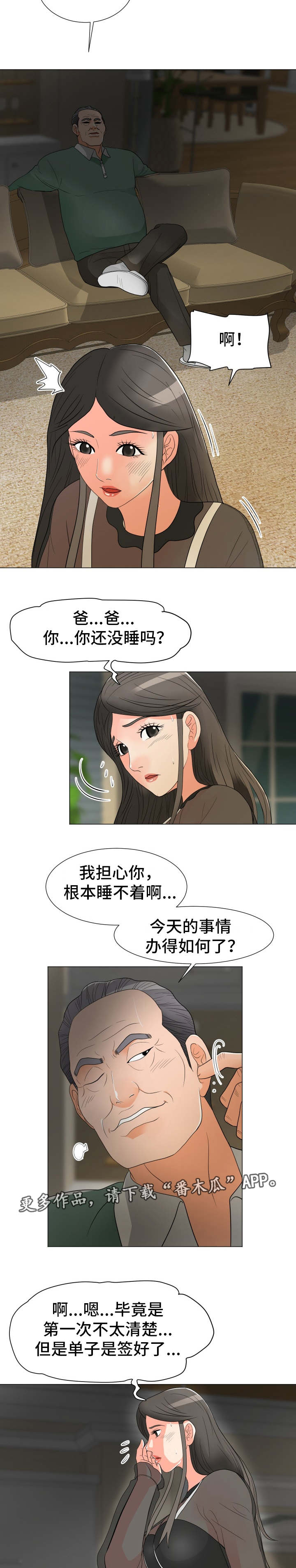 分享乐趣漫画,第27章：出事3图