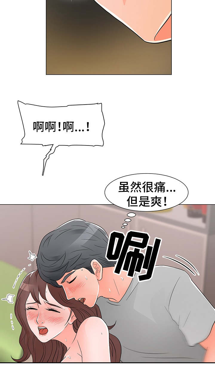 分享乐趣漫画,第22章：被打5图
