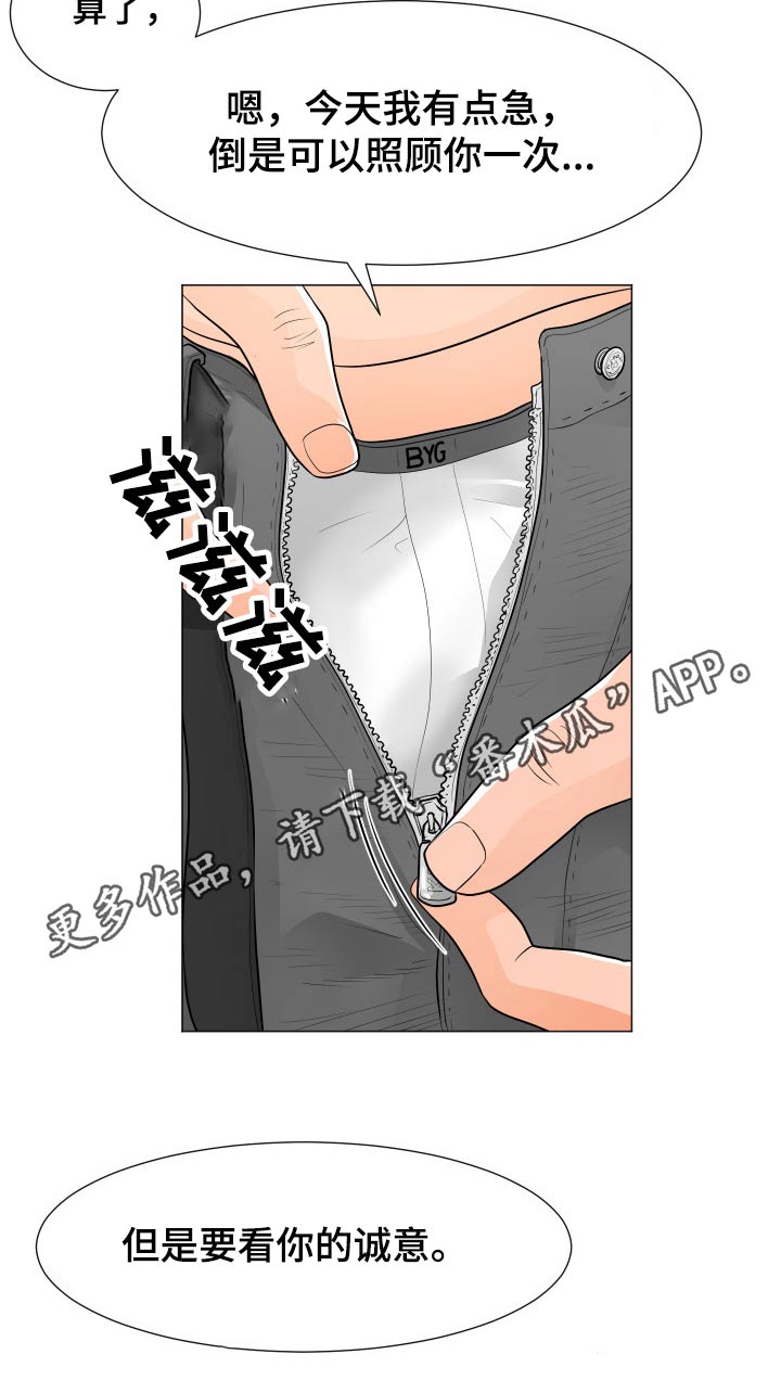 分享乐趣漫画,第50章：房租1图