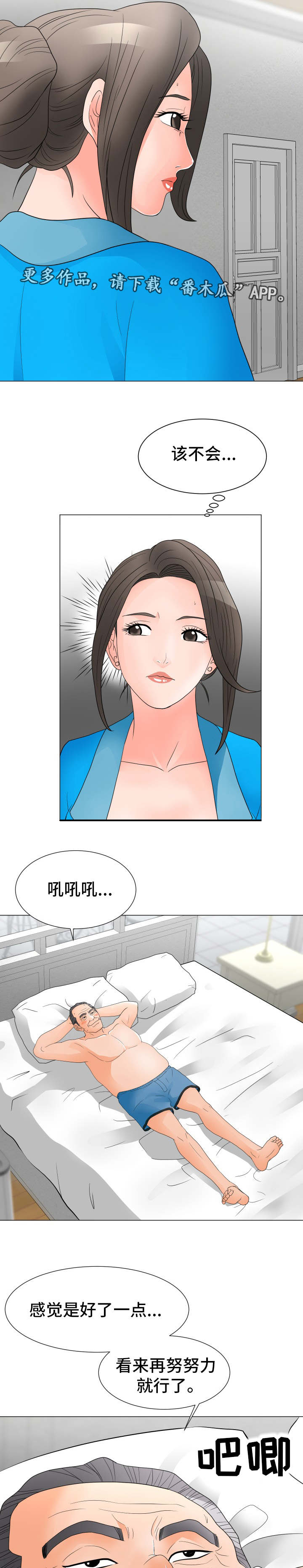 分享乐趣漫画,第35章：弱点4图