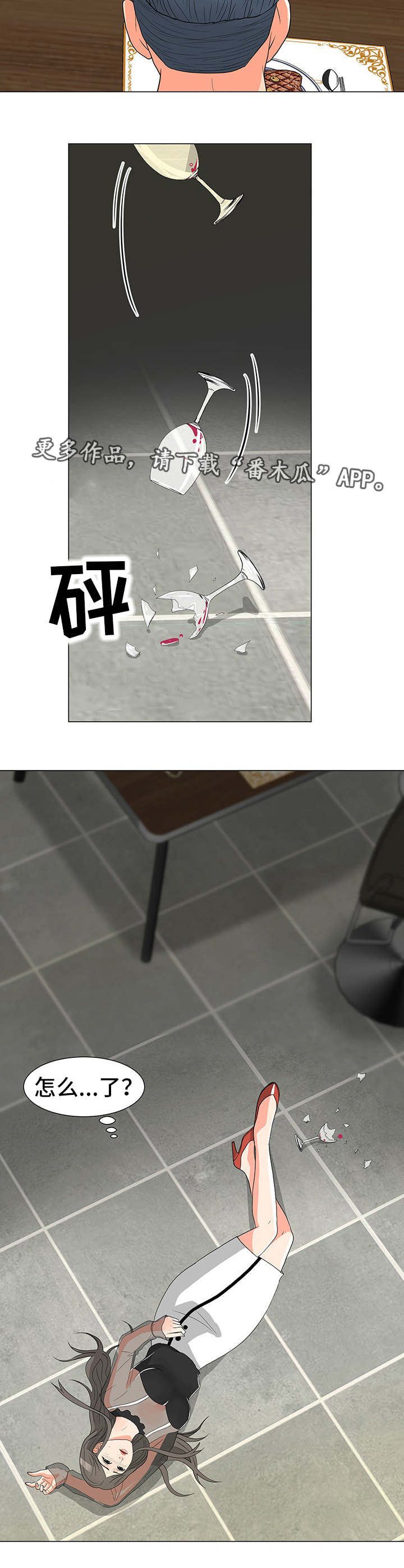 分享乐趣漫画,第24章：庆祝4图