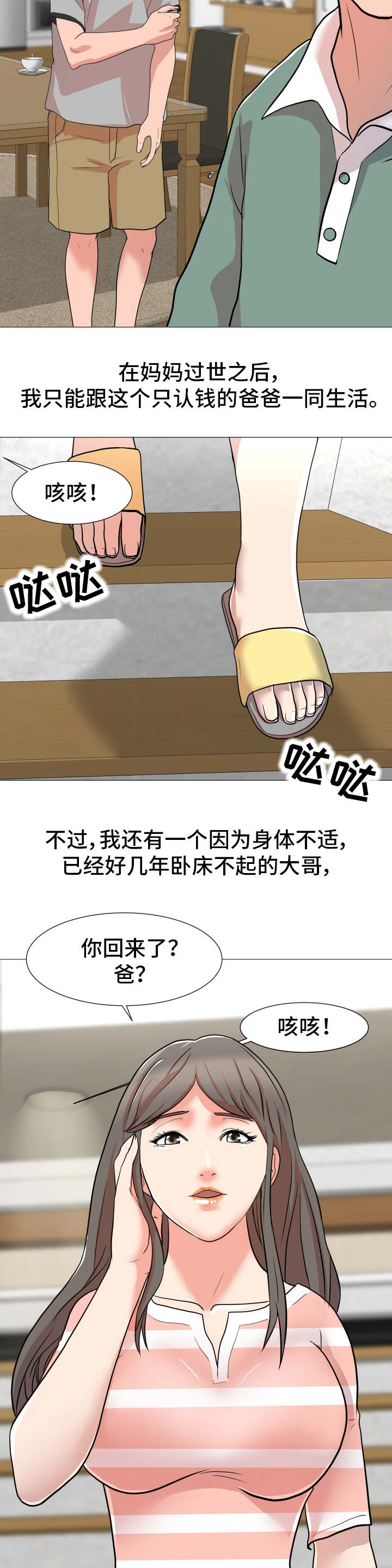 分享乐趣漫画,第1章：家庭成员1图