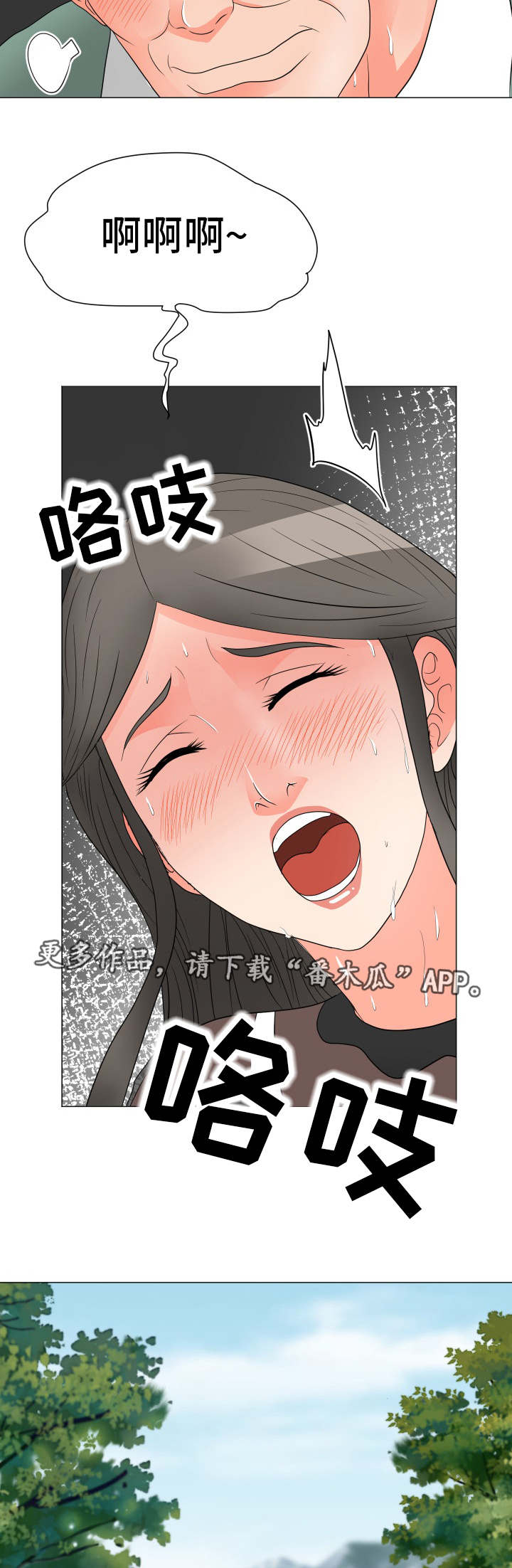 分享乐趣漫画,第32章：有点奇怪1图