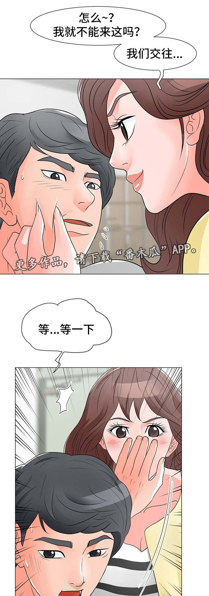 分享乐趣漫画,第21章：偷看1图