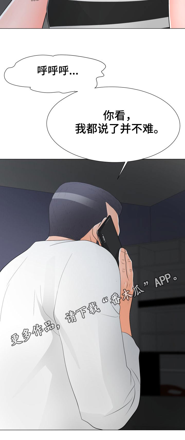 分享乐趣漫画,第55章：迷晕4图