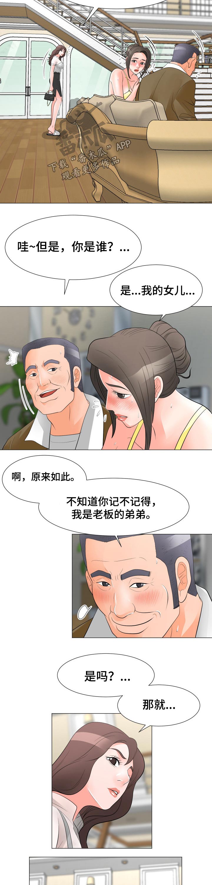 分享乐趣漫画,第52章：女儿3图