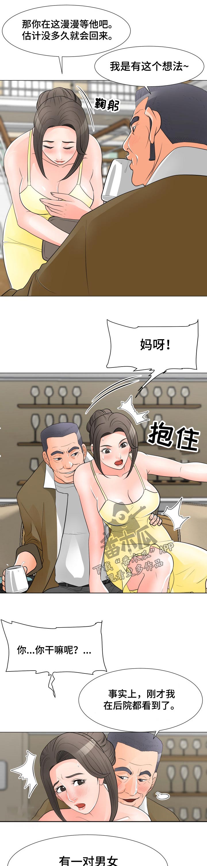 分享乐趣漫画,第52章：女儿5图