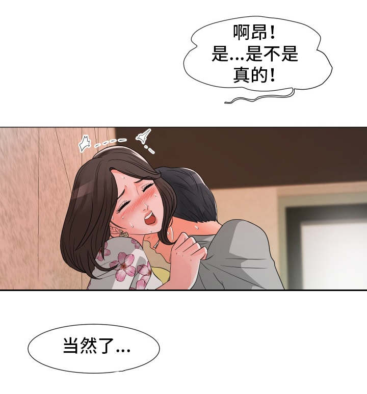 分享乐趣漫画,第20章：将就1图