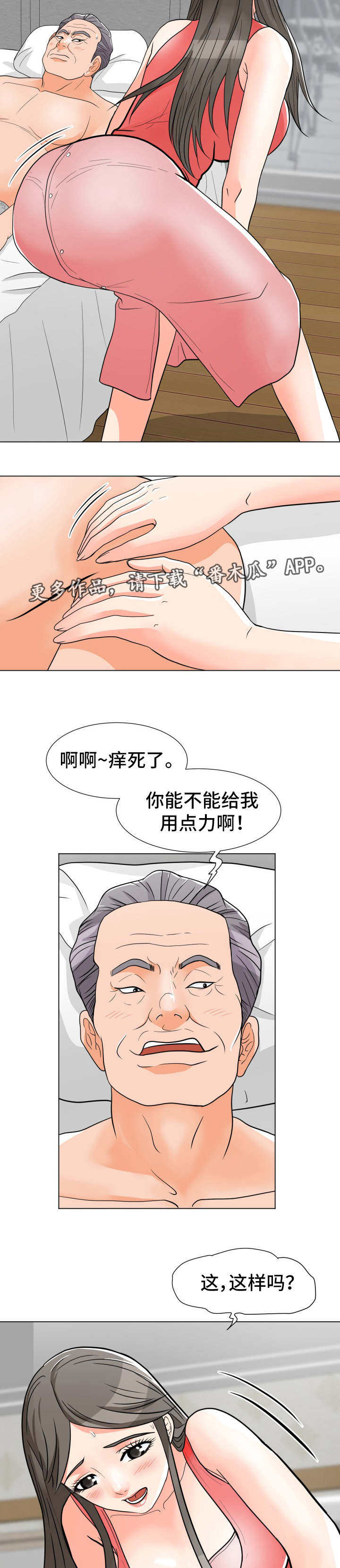 分享乐趣漫画,第12章：按摩2图