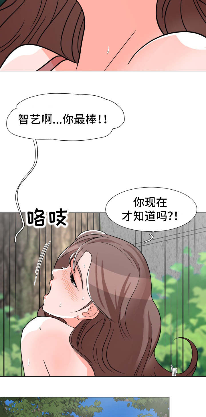 分享乐趣漫画,第9章：偷听1图