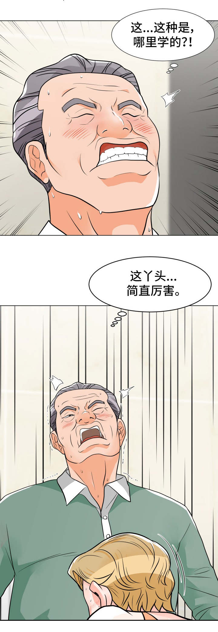 分享乐趣漫画,第15章：新花样1图
