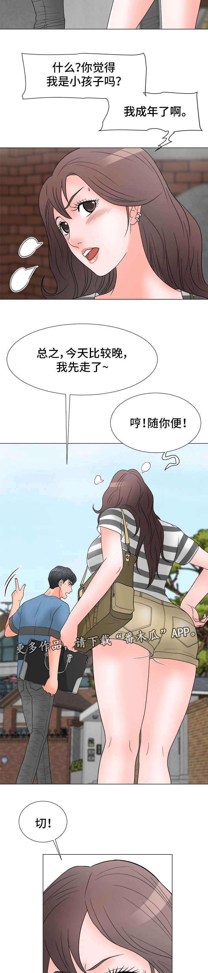分享乐趣漫画,第29章：过意不去5图