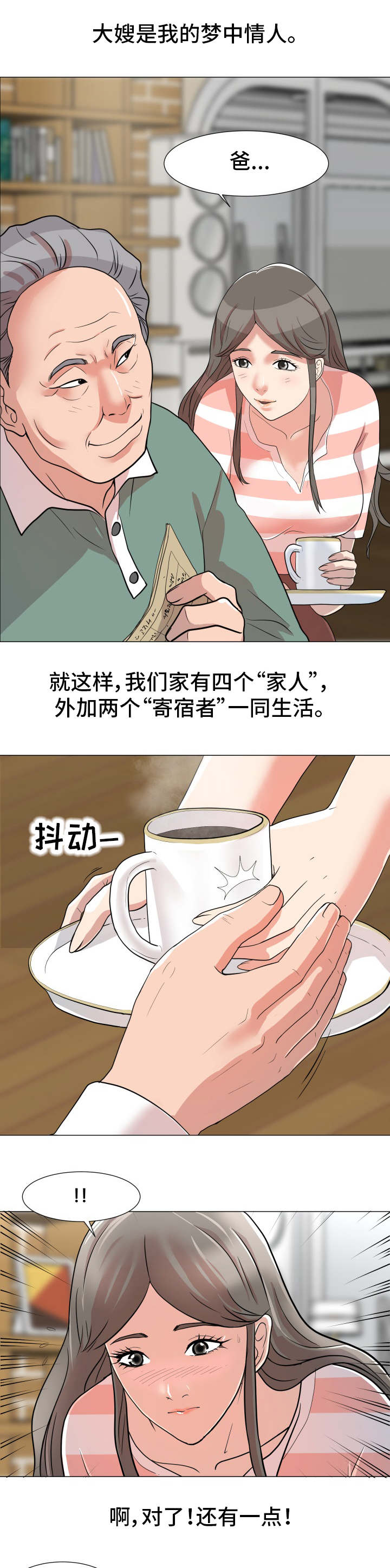 分享乐趣漫画,第1章：家庭成员4图