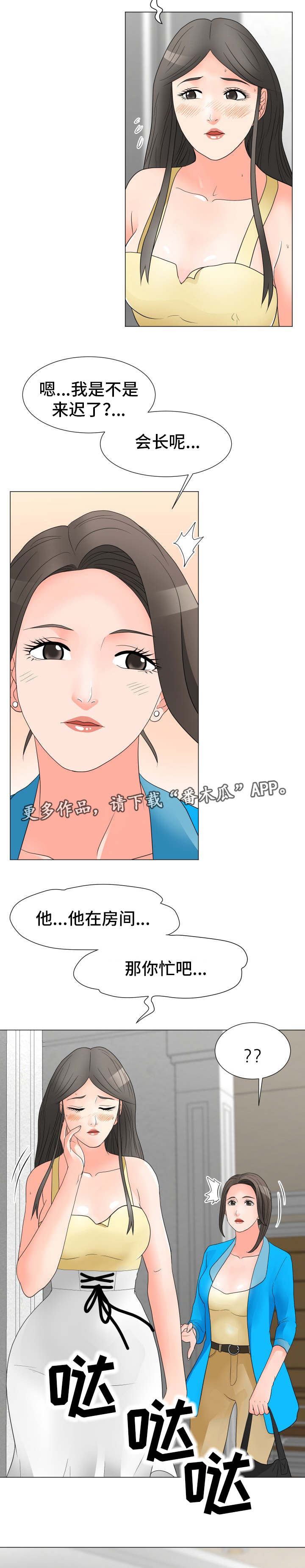 分享乐趣漫画,第35章：弱点3图