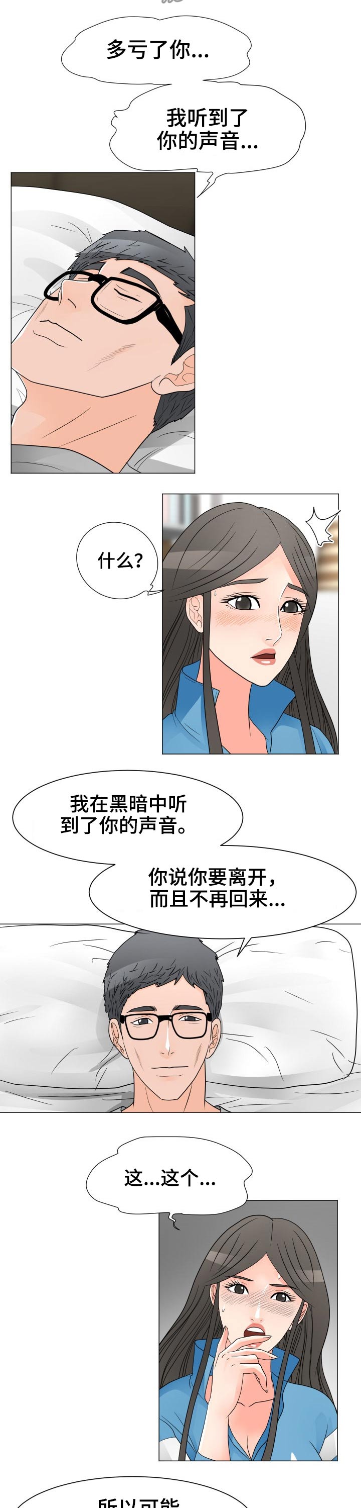 分享乐趣漫画,第61章：家庭照2图