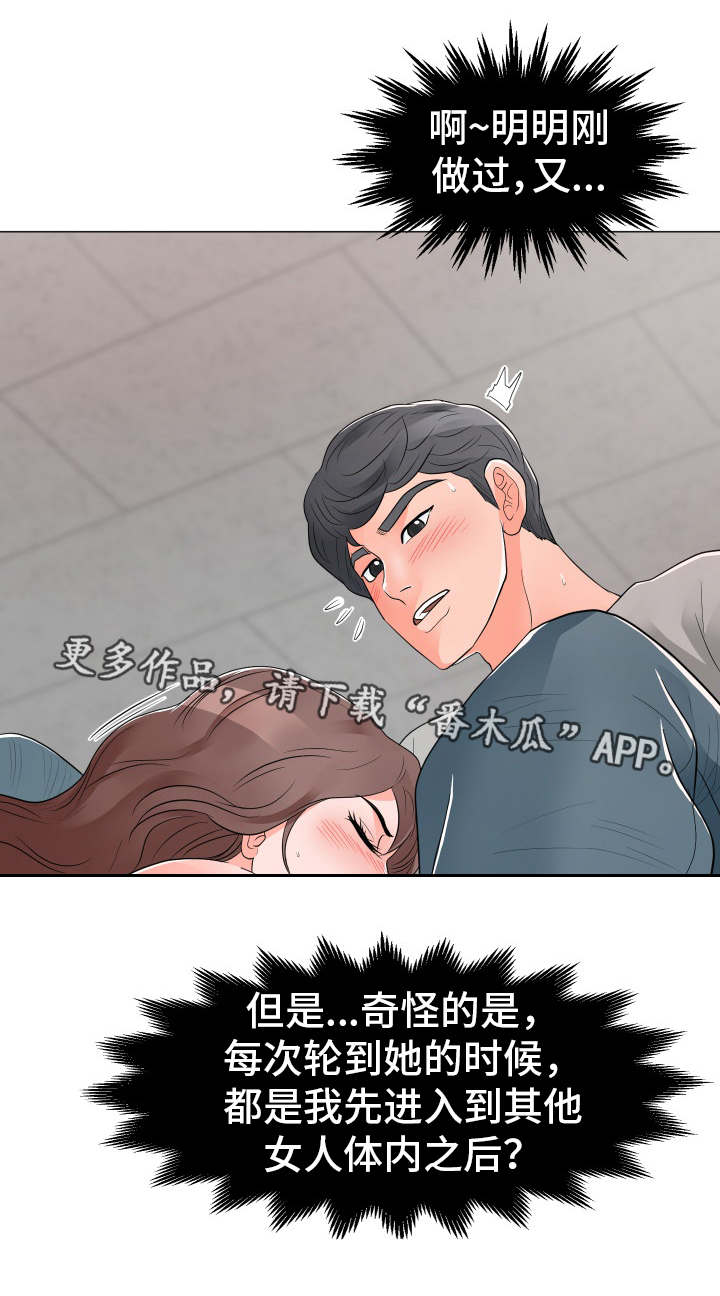 分享乐趣漫画,第21章：偷看1图