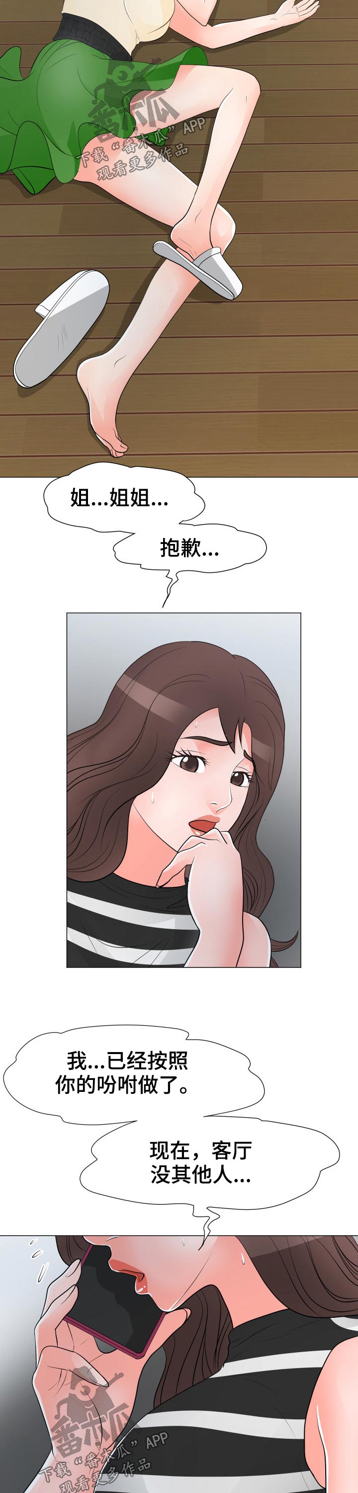 分享乐趣漫画,第55章：迷晕3图