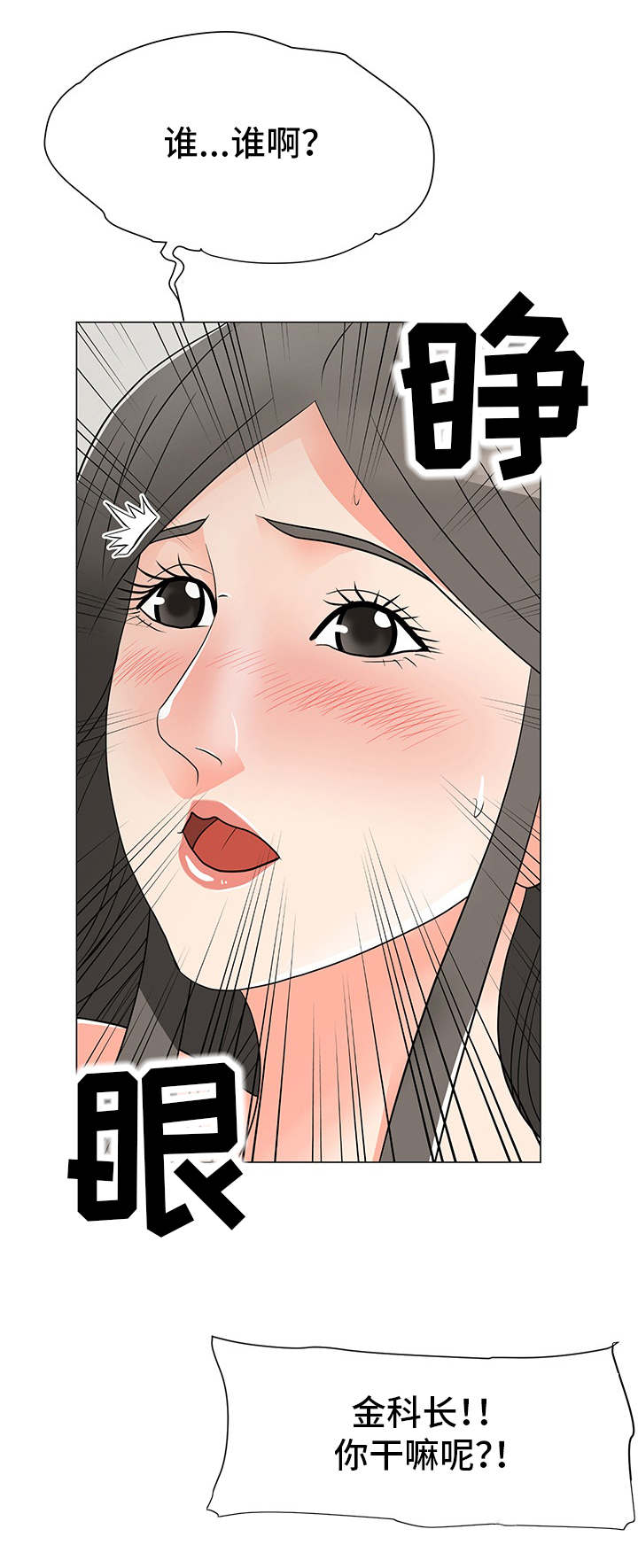 分享乐趣漫画,第25章：下药3图