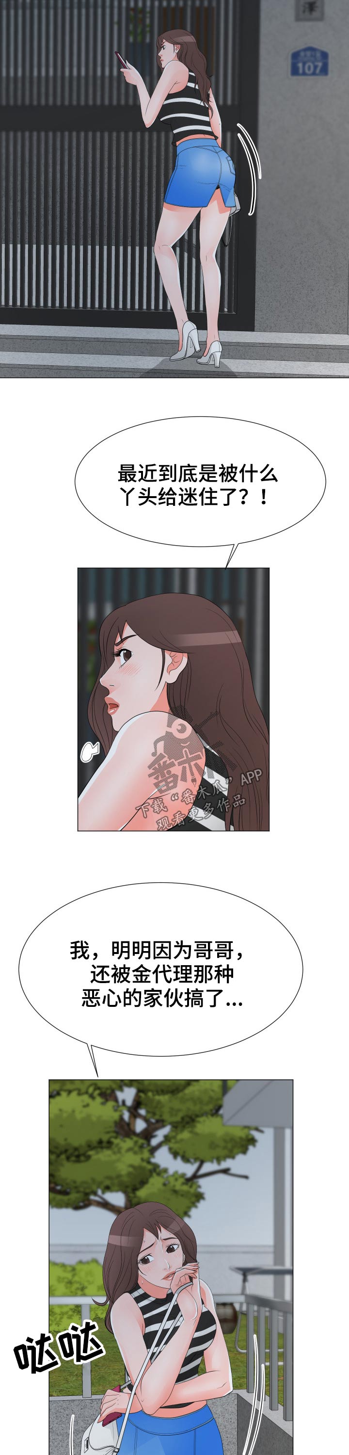 分享乐趣漫画,第54章：威胁5图