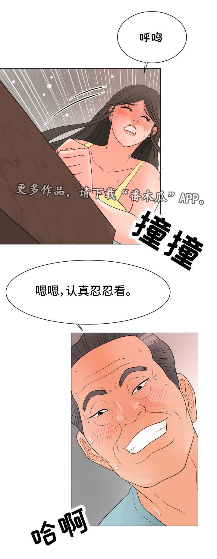 分享乐趣漫画,第38章：第一次1图