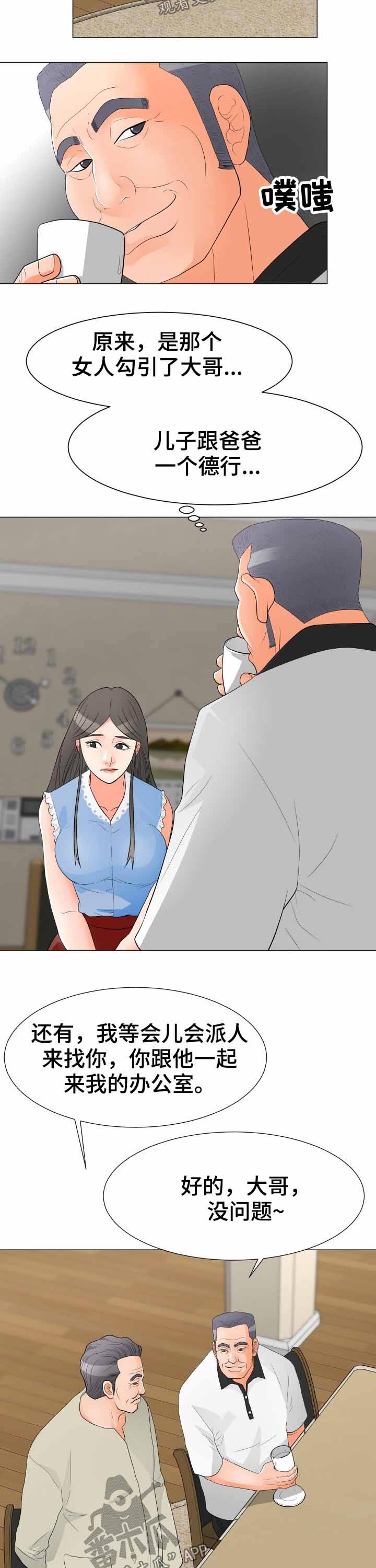 分享乐趣漫画,第54章：威胁3图