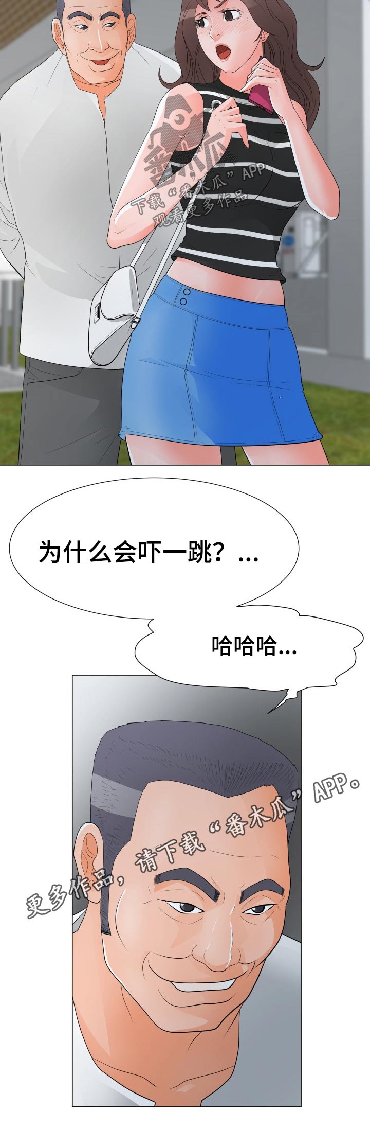 分享乐趣漫画,第54章：威胁2图