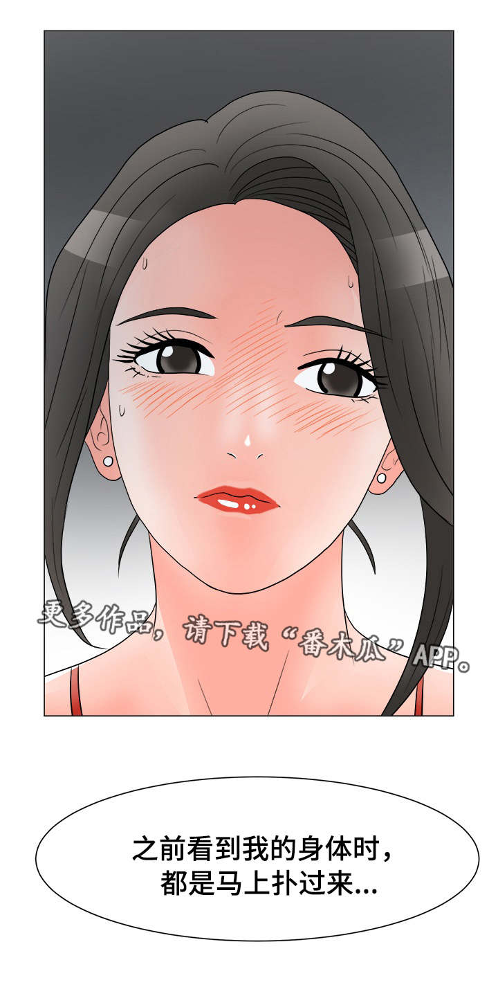 分享乐趣漫画,第37章：开出条件3图