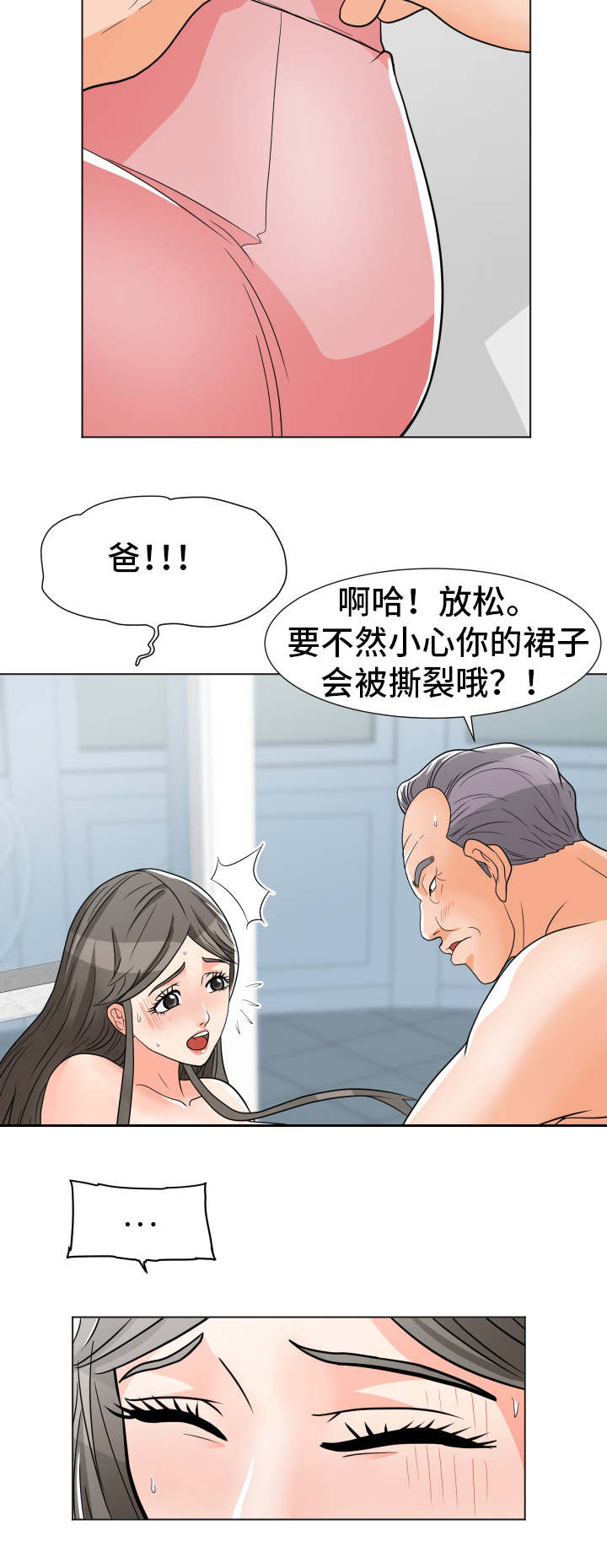 分享乐趣漫画,第12章：按摩1图
