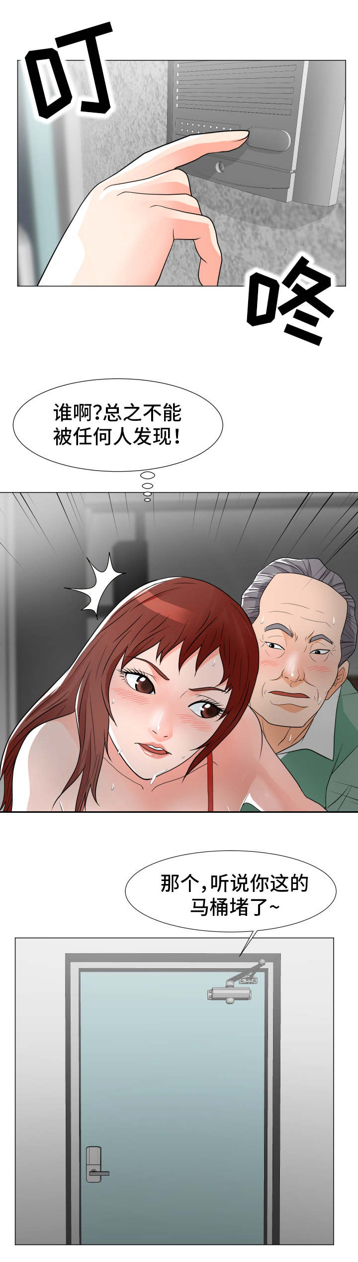 分享乐趣漫画,第17章：租金4图