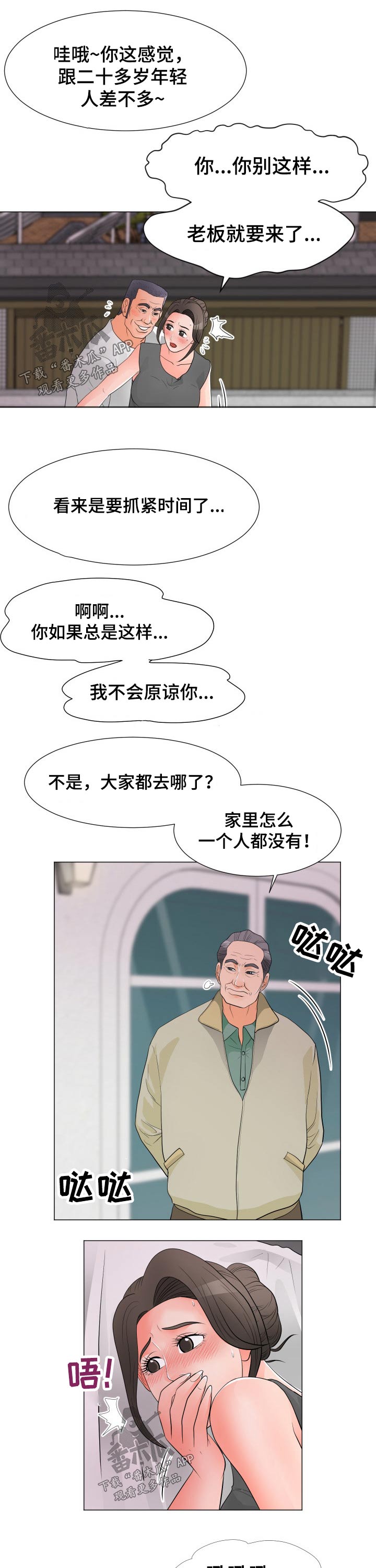分享乐趣漫画,第52章：女儿1图